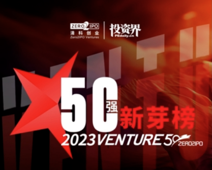 YABO鸭脖官网科技荣登2023Venture50新芽榜！笃行致远，砥砺前行