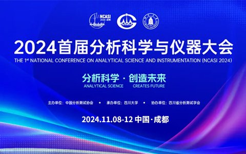 揭秘！YABO鸭脖官网科技如何用前沿分析技术点亮首届科学仪器盛会？