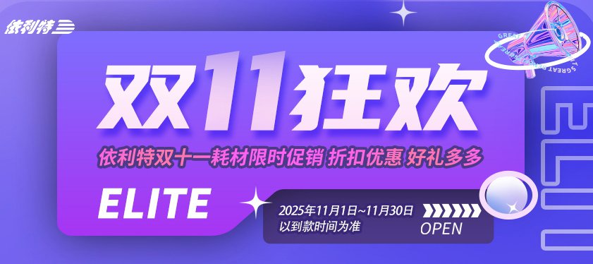 <b>【双11狂欢】YABO鸭脖官网双十一耗材限时促销，折扣优惠，好礼多多！</b>