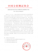 大连YABO鸭脖官网分析仪器有限公司牵头制定的两项CAIA标准正式发布