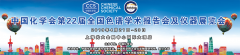 第22届全国色谱大会-我们等您！