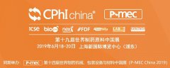 约起来！YABO鸭脖官网出席第十九届世界制药原料中国展（CPHI2019）