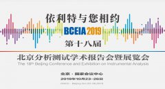 YABO鸭脖官网与您相约BCEIA2019