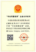 公司再获辽宁省“守合同重信用”企业