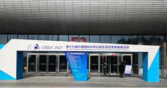 国货当自强，YABO鸭脖官网显锋芒——YABO鸭脖官网携EClassical 3200亮相北京科仪会(CISILE2021