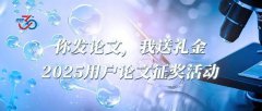 <b>你发论文，我送礼金！2025用户论文征奖活动</b>
