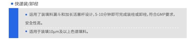 快速装/卸柱