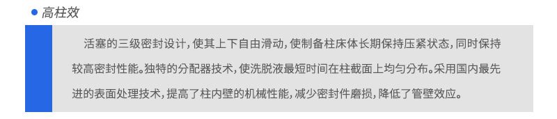 高效柱