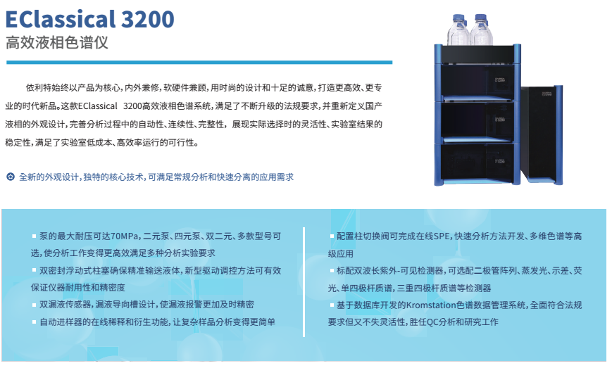 3200高效液相色谱仪