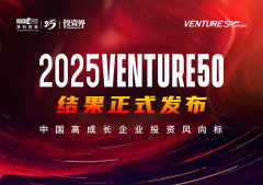 <b>YABO鸭脖官网上榜2025 VENTURE50生命科技企业，成科学仪器领域唯一入选者</b>