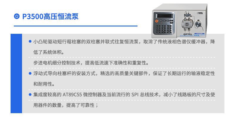 P3500高压恒流泵